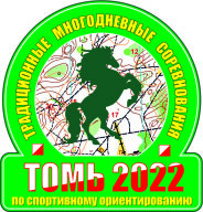 Открытые соревнования "Томь-2022" Открытые соревнования "Томь-2022"